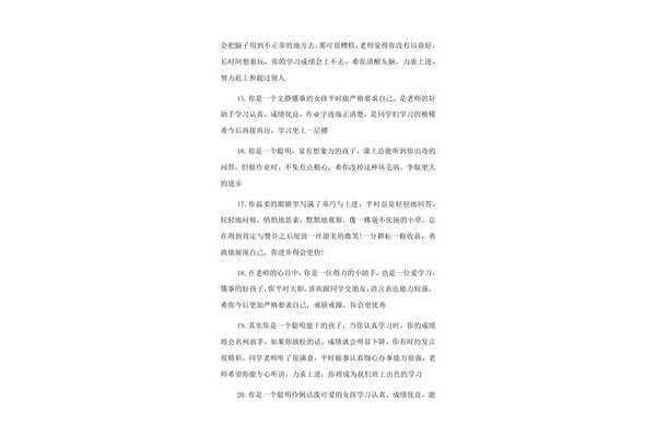 父母评语怎么写