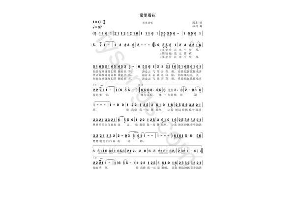 雾里看花简谱