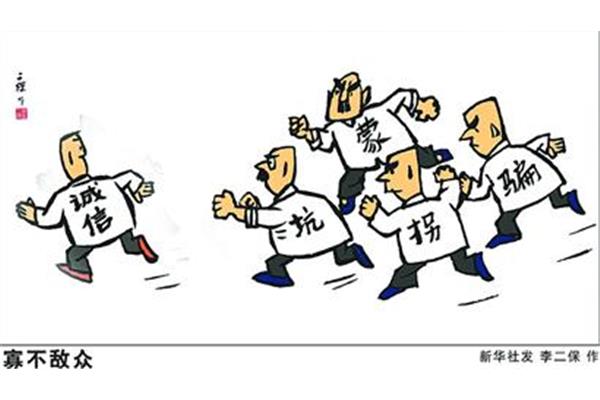 诚信的重要性