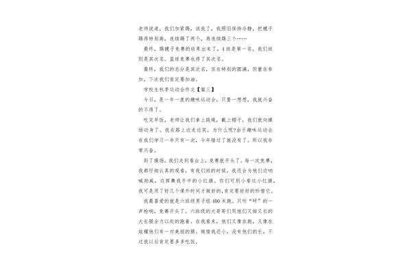 秋季运动会作文
