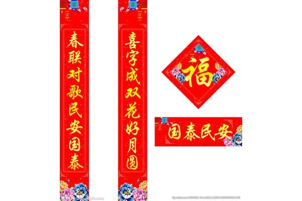 国泰民安对联