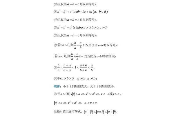 不等式的基本公式