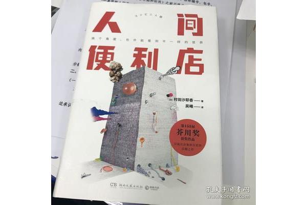人间便利店