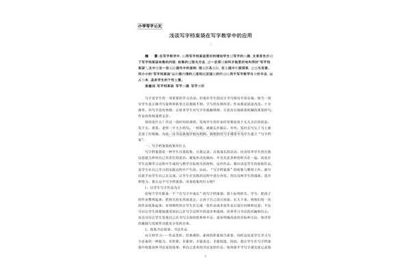小学教学论文