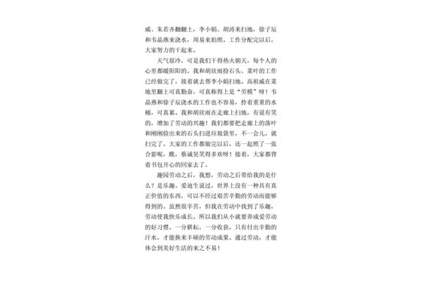 劳动作文500字