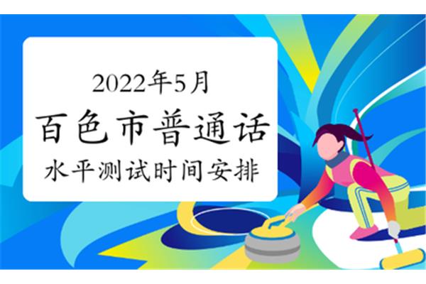 广西普通话