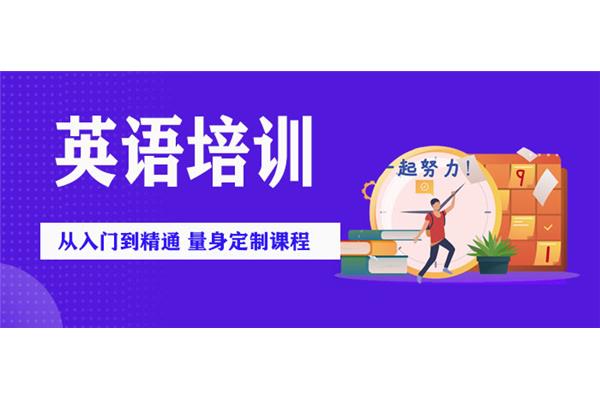 考研英语培训