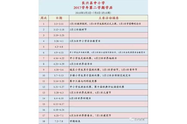 中小学几号开学