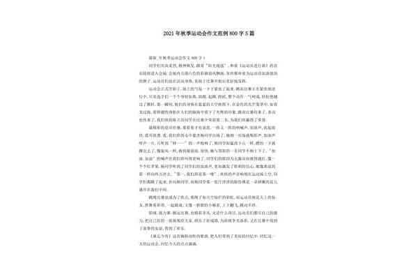 秋季运动会作文