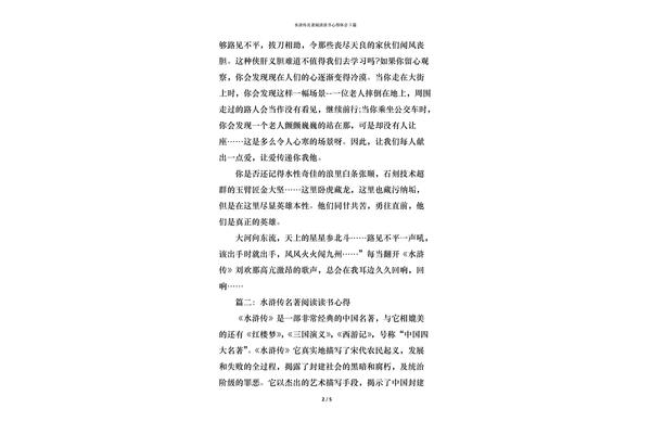 水浒传阅读感受