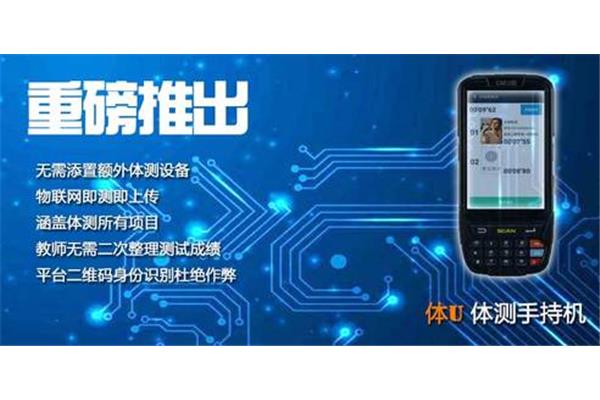 体质健康测试网