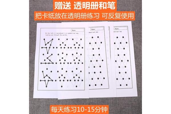注意力感统训练
