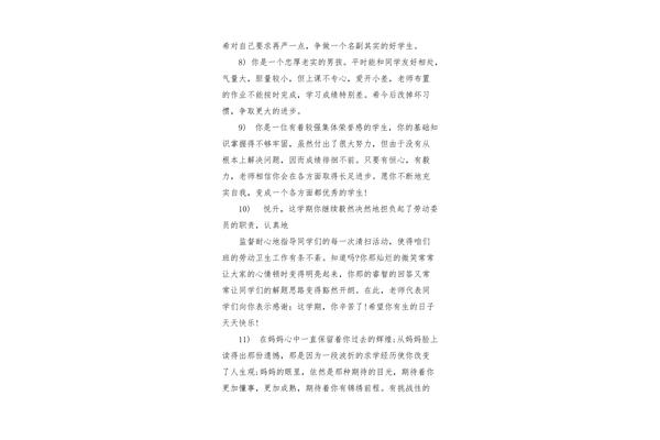 父母评语怎么写