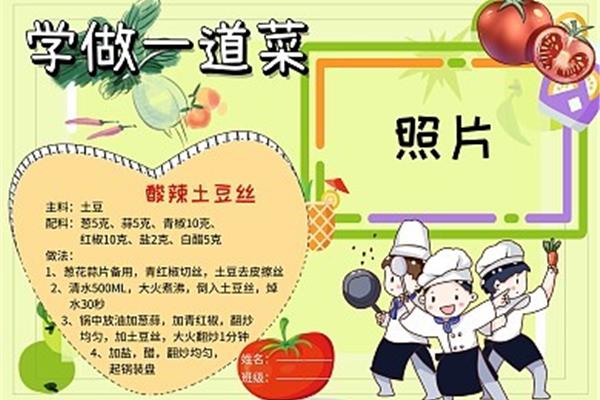 学做一道菜