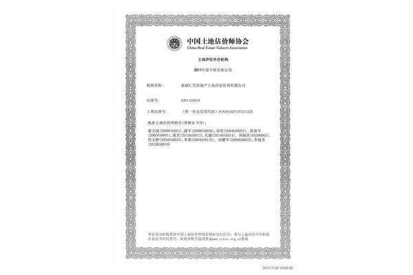 中国土地估价师