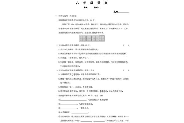 初中语文试卷
