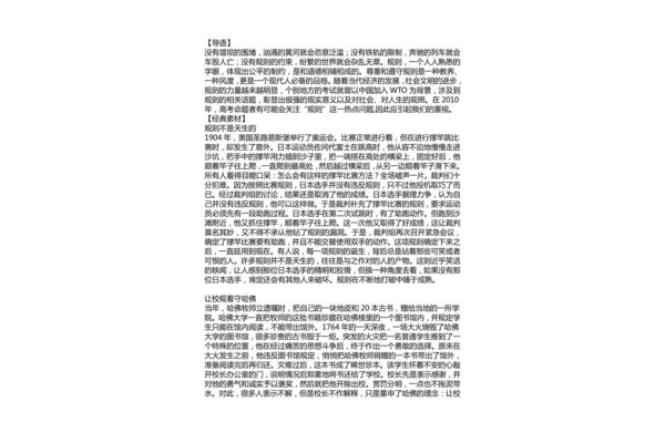 规则的作文素材