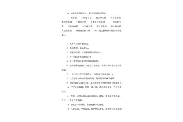 幼儿教师座右铭