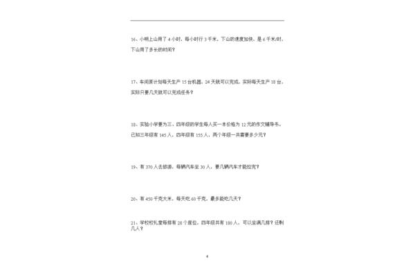 应用题四年级上册