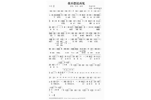 不想说再见