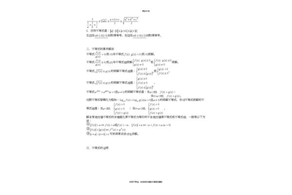 不等式的基本公式