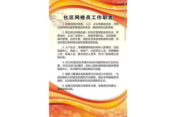 网格员工作职责