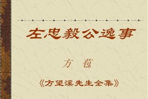 左忠毅公逸事