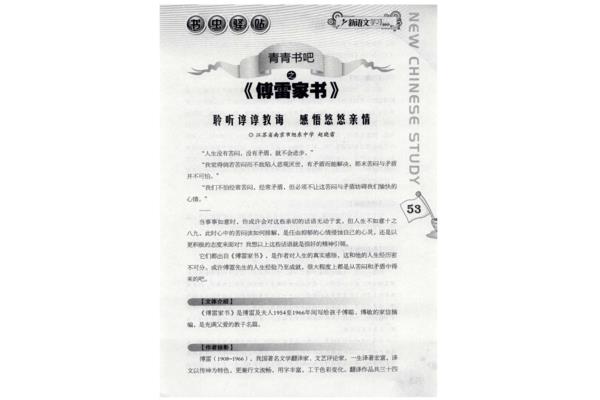 傅雷家书感悟