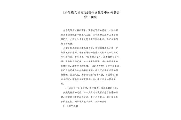 小学教学论文