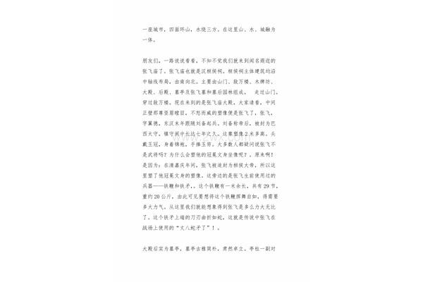 阆中古城导游词