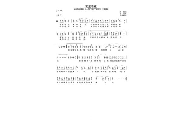 雾里看花简谱
