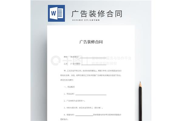 装修合同免费下载