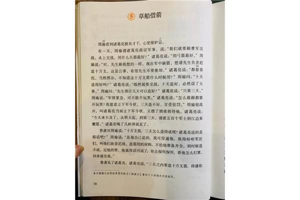 草船借箭原文