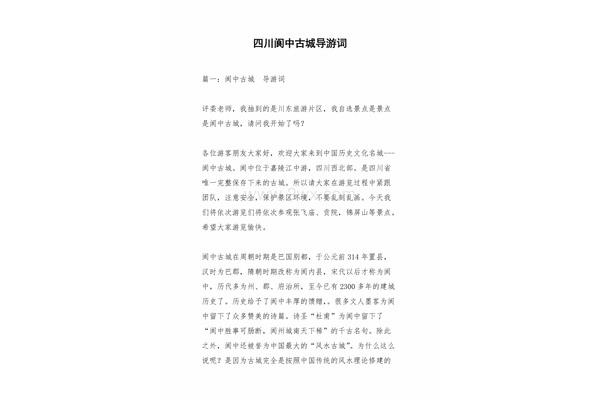 阆中古城导游词