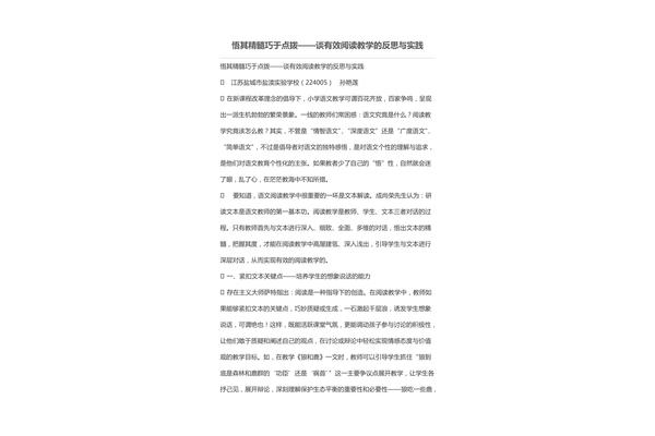 小学教学论文