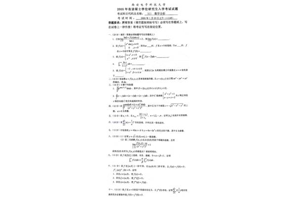 大学数学难题