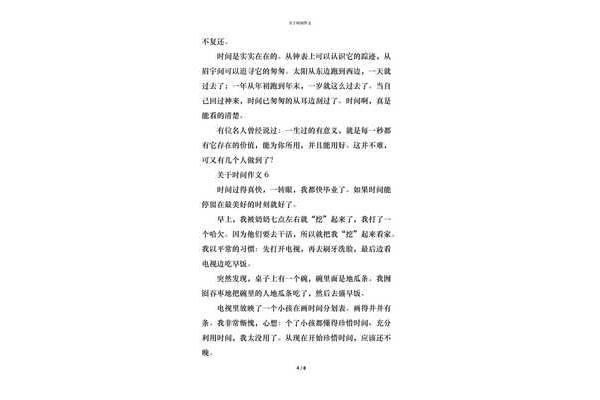关于时间的作文