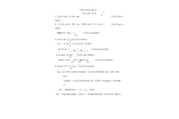 不等式的基本公式
