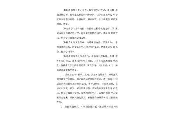 小学语文教研计划