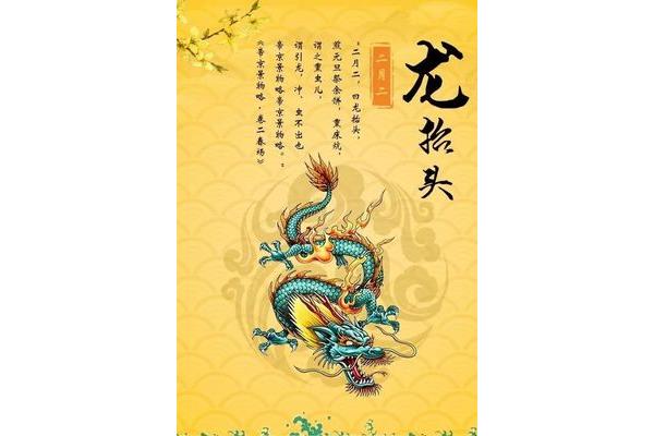 龙抬头的风俗