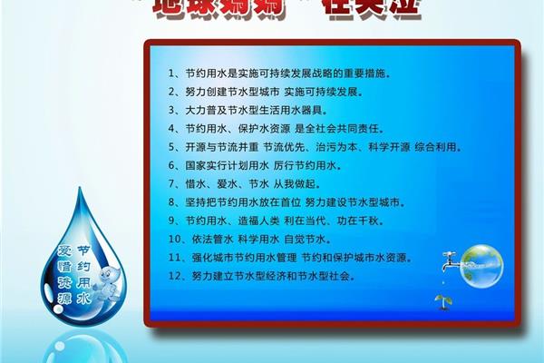 保护水资源的措施