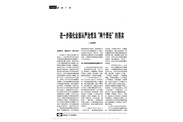 两个责任落实