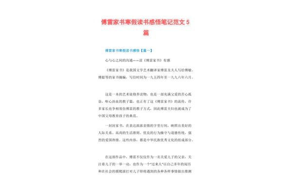 傅雷家书感悟
