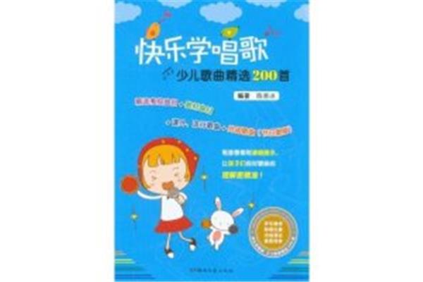 少儿歌曲精选