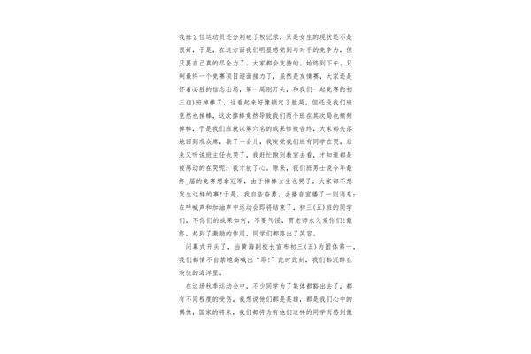 秋季运动会作文