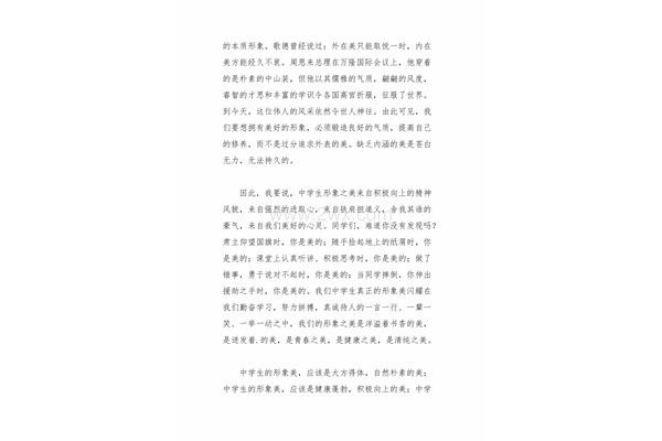 正确认识自己作文