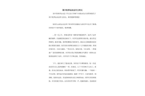 秋季运动会作文