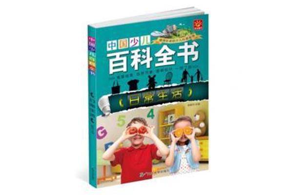 儿童百科全书