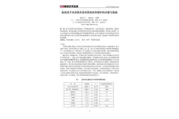 保护水资源的措施
