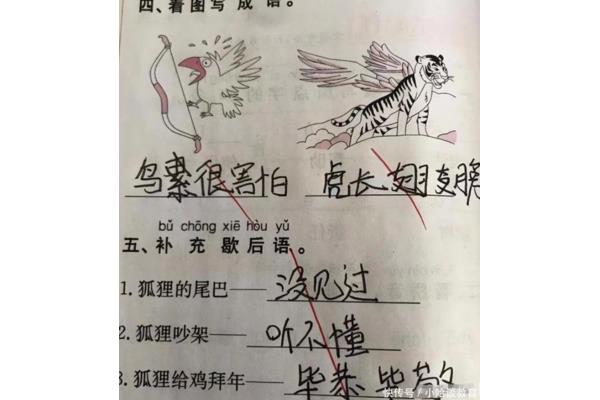狐狸吵架歇后语